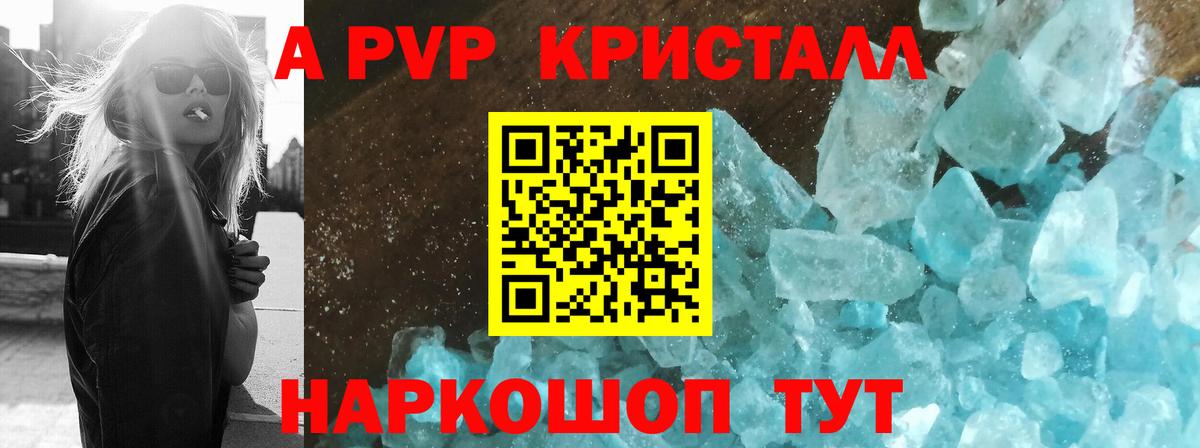 Советская Гавань  где купить   A PVP  Вход с VPN  Alpha PVP VHQ 
