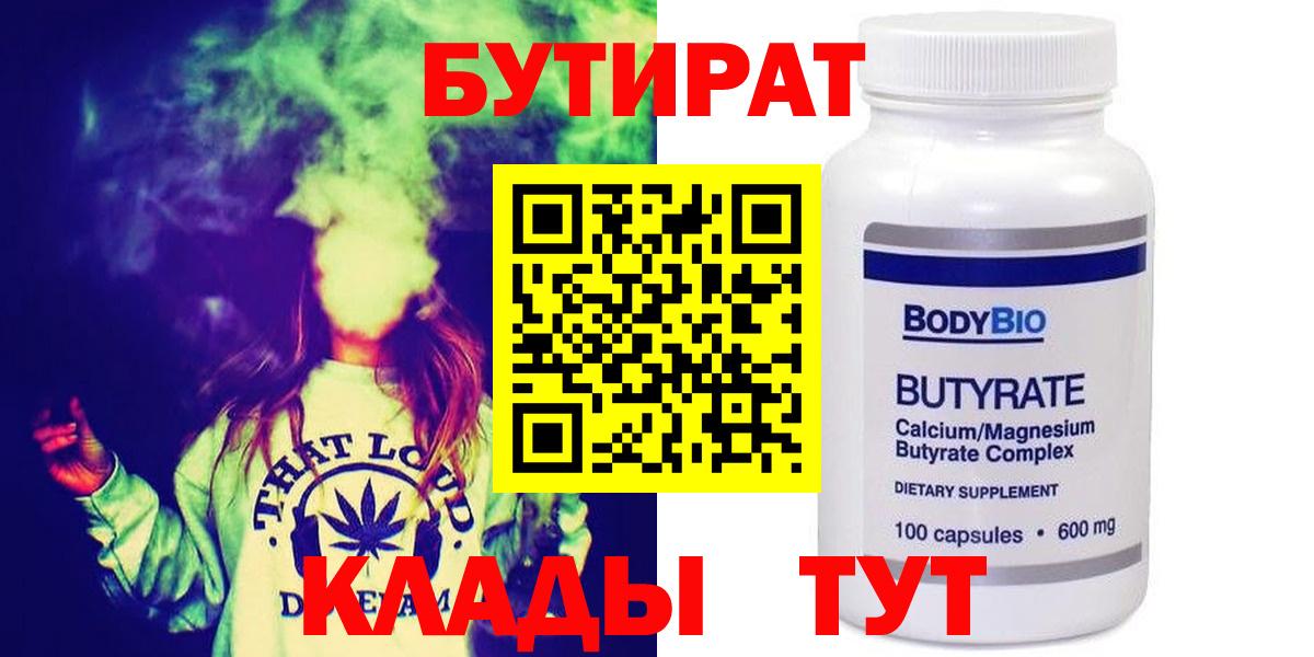 БУТИРАТ вода Советская Гавань