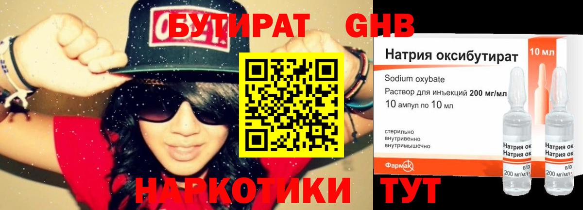 Советская Гавань  Бутират оксибутират  Вход с VPN 