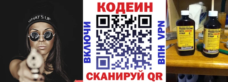 площадка телеграм  Советская Гавань  Codein Purple Drank 
