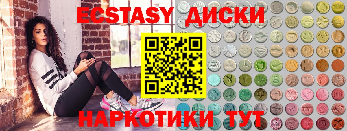Советская Гавань  ЭКСТАЗИ диски  Экстази  что такое наркотик  Вход с VPN  Ecstasy Philipp Plein 