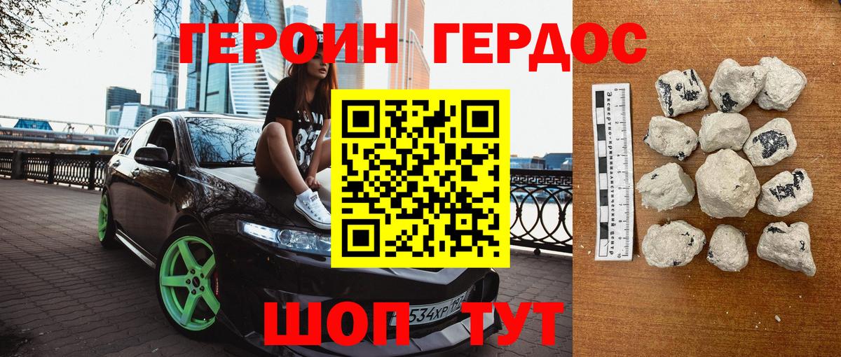 ГЕРОИН герыч  Вход с VPN  Советская Гавань 