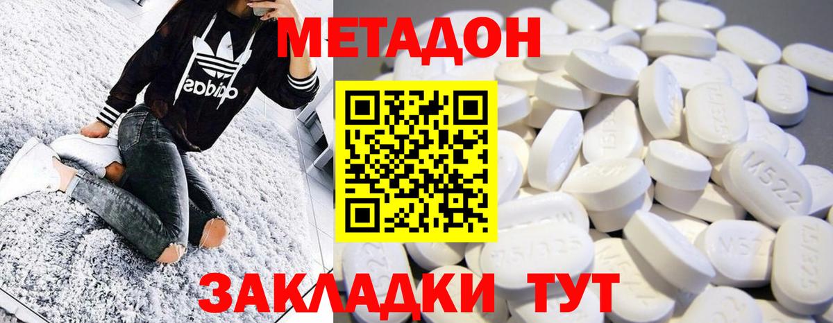 МЕТАДОН VHQ Советская Гавань