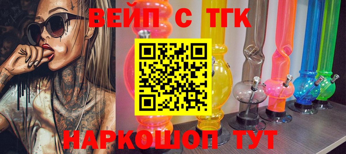 ТГК гашишное масло  Вход с VPN  Советская Гавань  Дистиллят ТГК вейп 